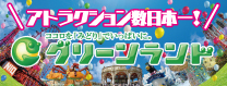 グリーンランド