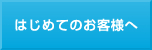 ご予約・乗船について
